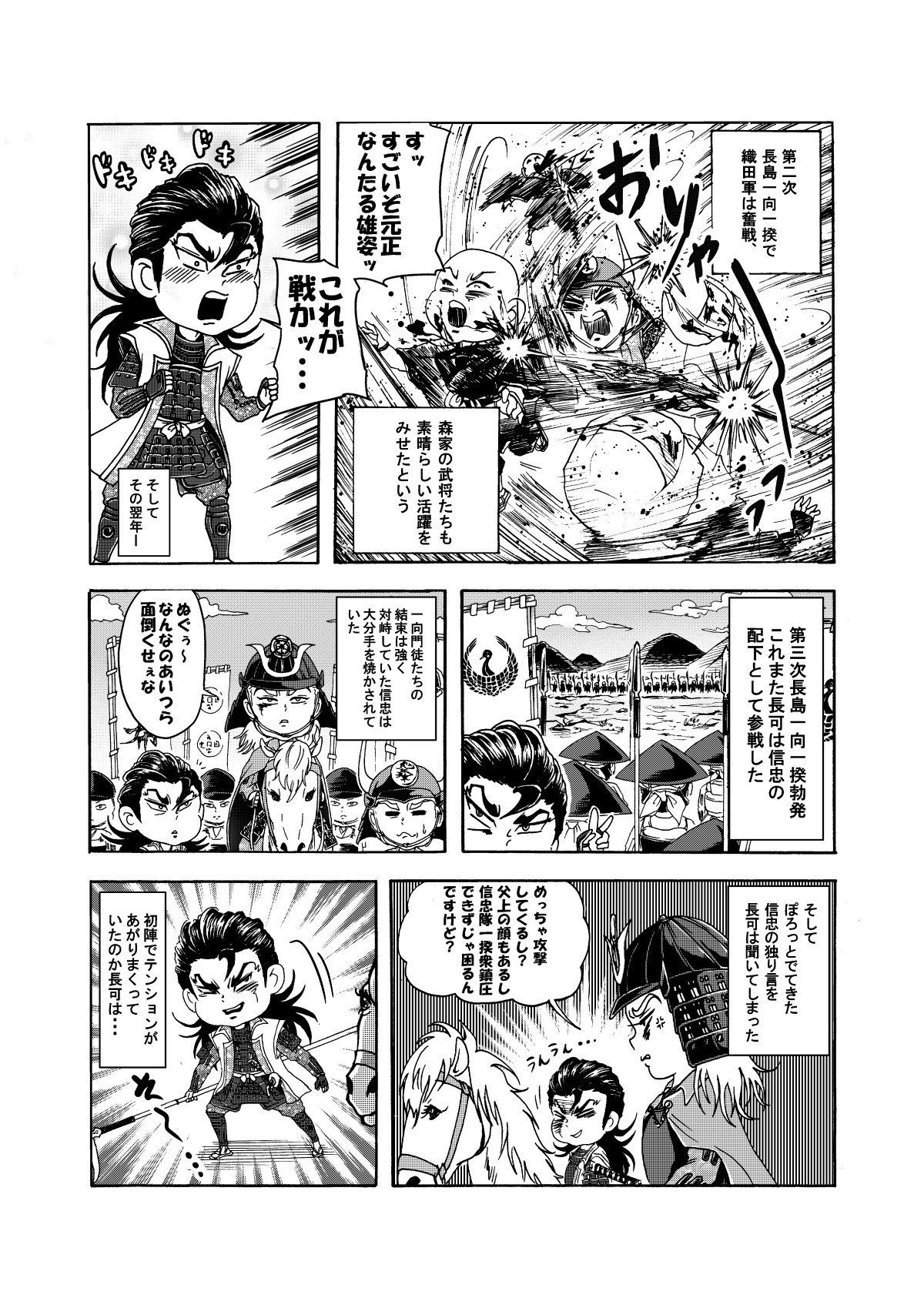 ゆるりと 漫画で戦国時代